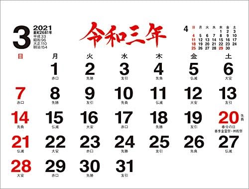Desktop do calendário japonês L Reiwa 2021 Desktop CL-1046
