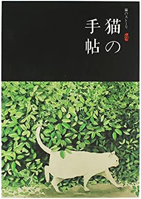 CLARA CARTA CAT Journal Notebook Caderno de desenho japonês com encadernação antiga e tampa pintada à mão