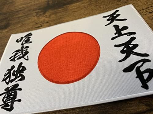Japão Importar Wappen-Ya Dongri bandeira japonesa kanji 天井 天下唯 我 独尊 Ferro bordado em Sew On Patches Blachor S0005